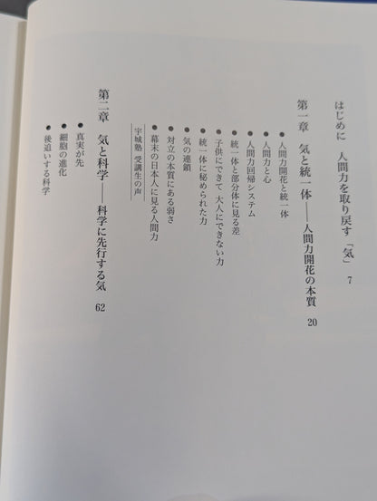 気によって解き明かされる 心と身体の神秘