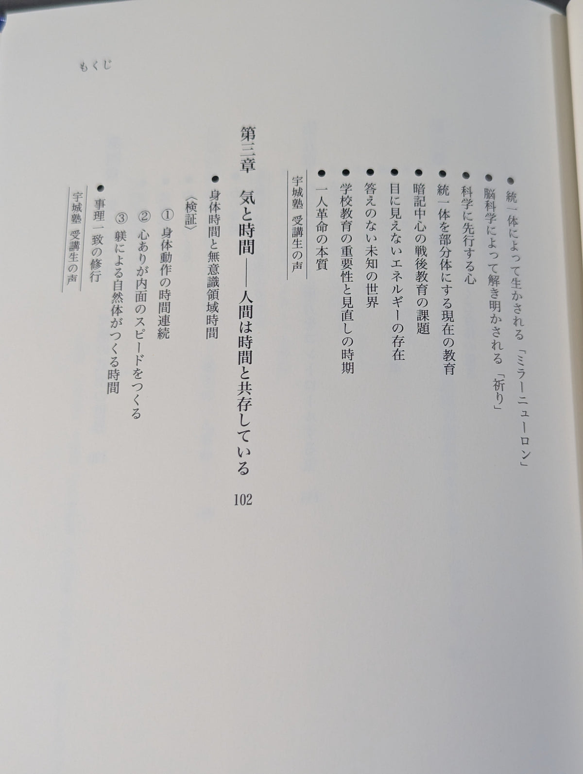 気によって解き明かされる 心と身体の神秘