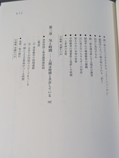 気によって解き明かされる 心と身体の神秘