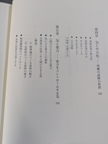 気によって解き明かされる 心と身体の神秘
