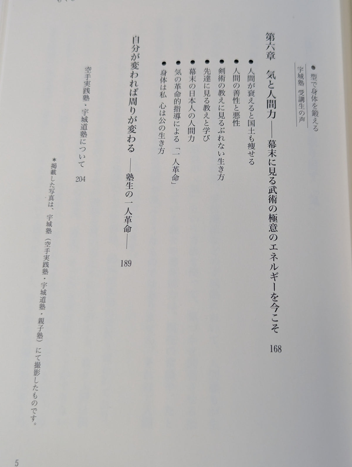 気によって解き明かされる 心と身体の神秘