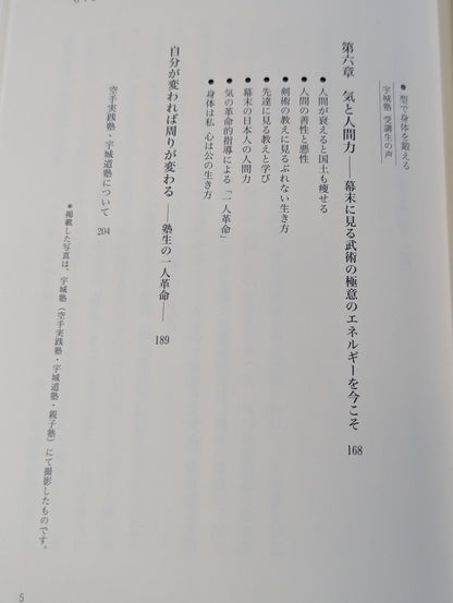 気によって解き明かされる 心と身体の神秘
