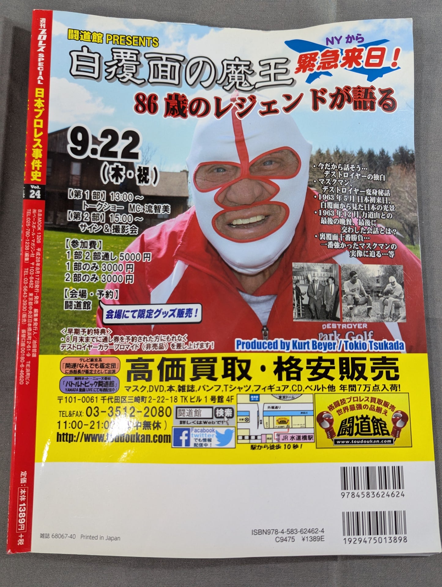 日本プロレス事件史 Vol.24 悪党の世紀