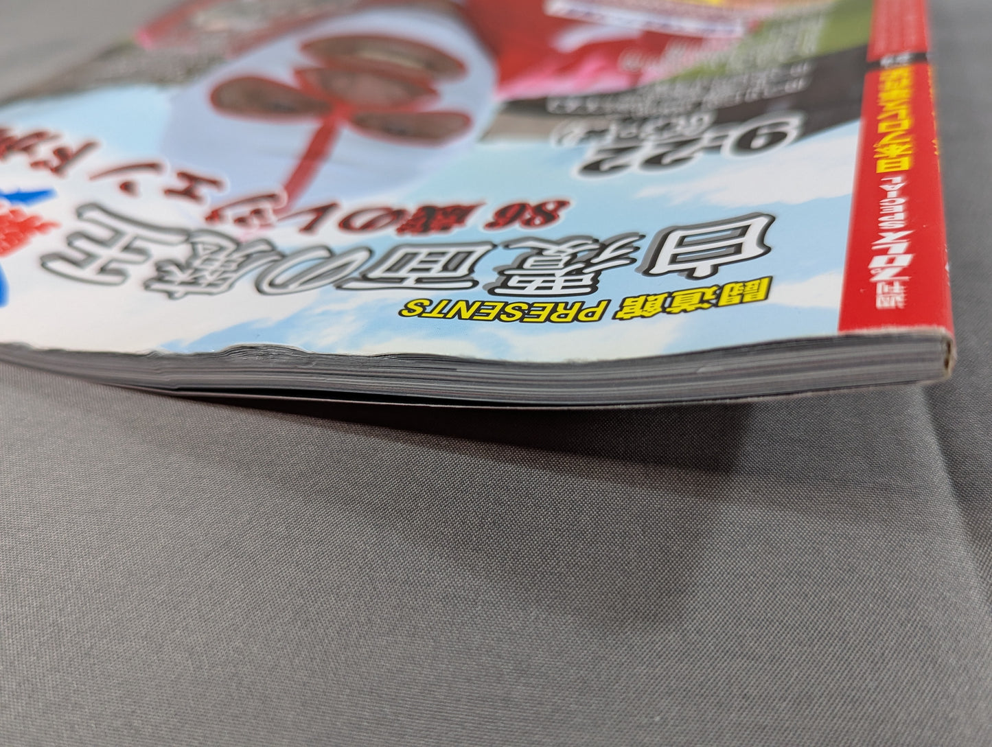 日本プロレス事件史 Vol.24 悪党の世紀