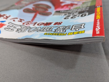 日本プロレス事件史 Vol.24 悪党の世紀