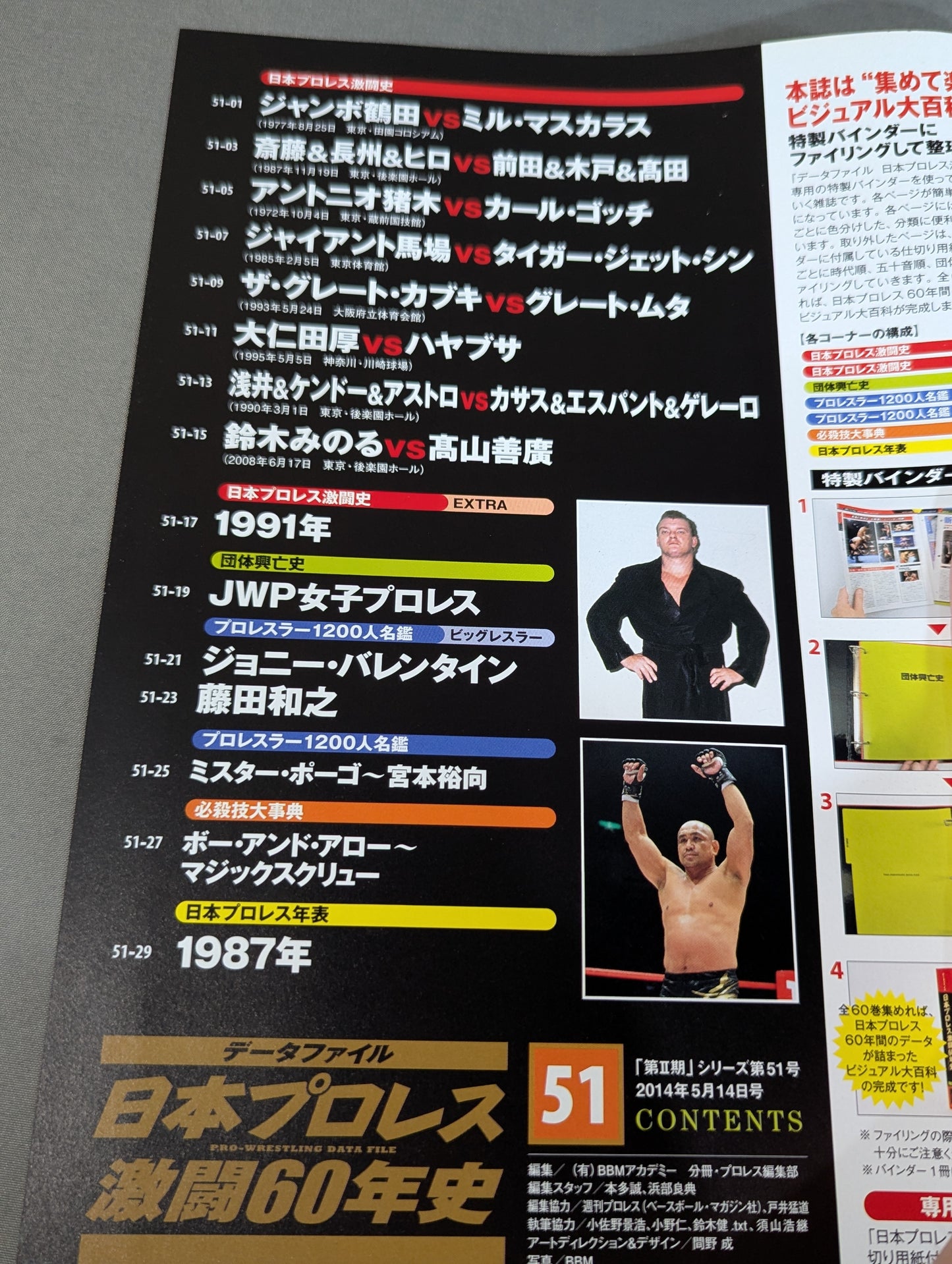 日本プロレス激闘60年史 (51)