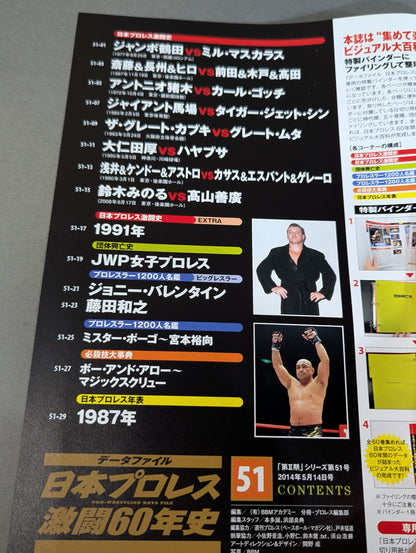 日本プロレス激闘60年史 (51)