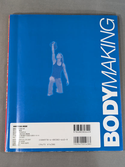 [With DVD] Martial Arts Body-Making: Creating a Big, Strong, and Moving Body with DVD