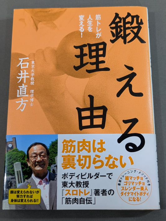 鍛える理由 筋トレが人生を変える!