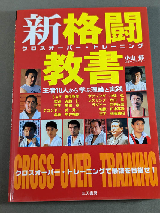 New Fighting Book: Theory and Practice Learned from 10 Champions