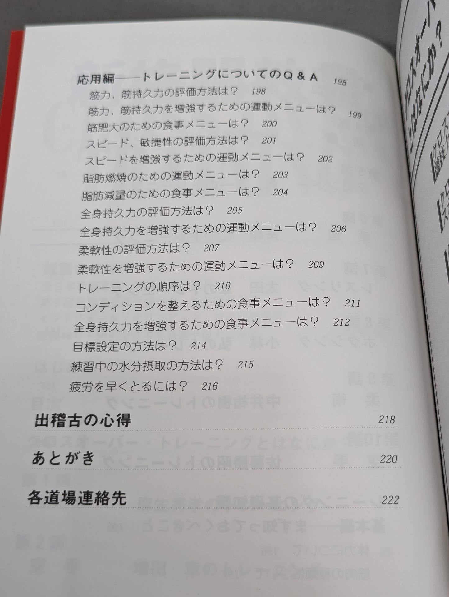 New Fighting Book: Theory and Practice Learned from 10 Champions