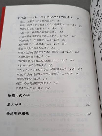 New Fighting Book: Theory and Practice Learned from 10 Champions