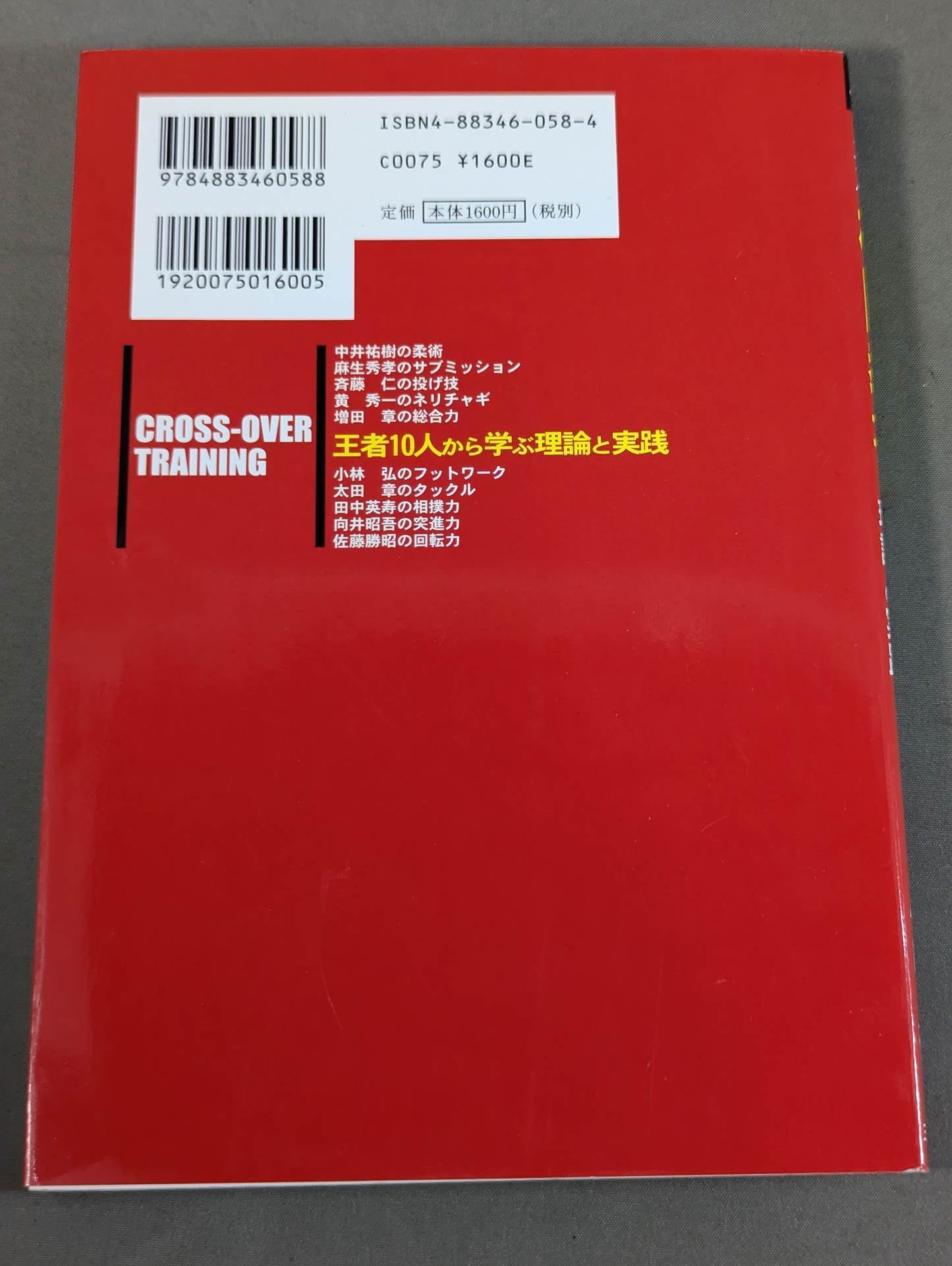 New Fighting Book: Theory and Practice Learned from 10 Champions