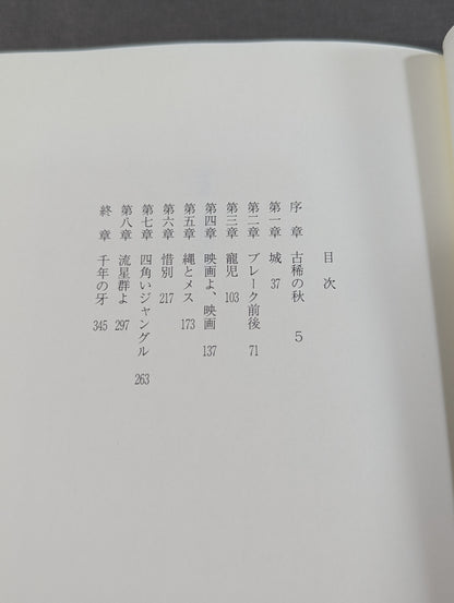 Oh, more than fifty years old, Maki Hisafu's autobiography