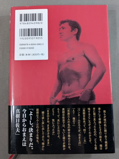 Oh, more than fifty years old, Maki Hisafu's autobiography