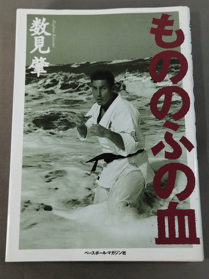 Mononofu no Blood