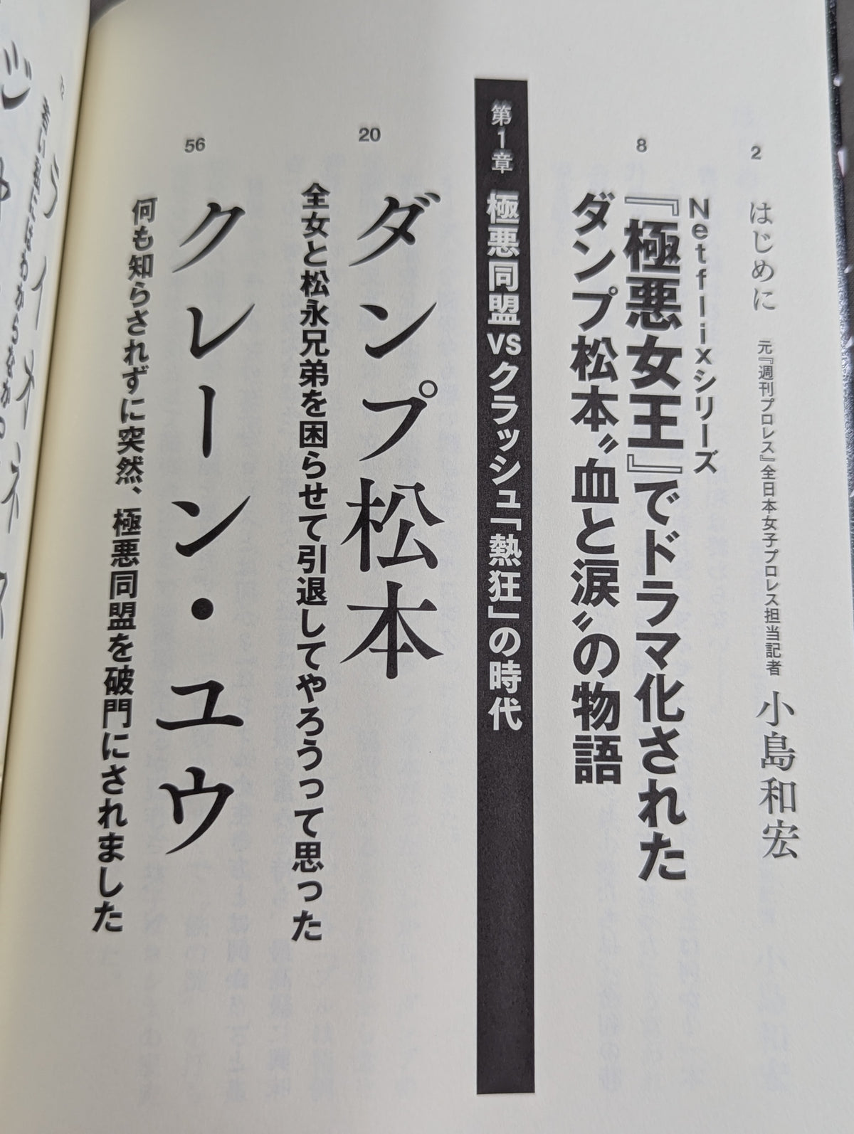 証言 全女「極悪ヒール女王」最狂伝説