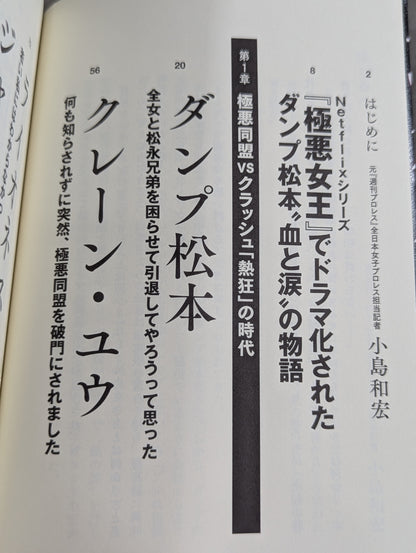 証言 全女「極悪ヒール女王」最狂伝説