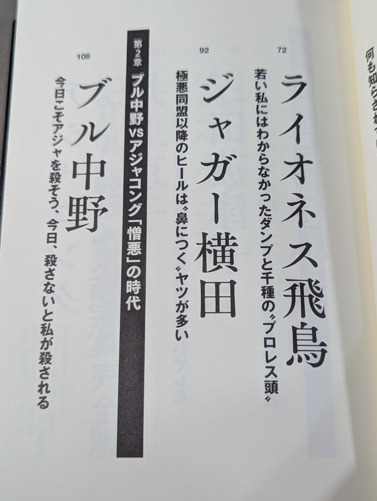 証言 全女「極悪ヒール女王」最狂伝説