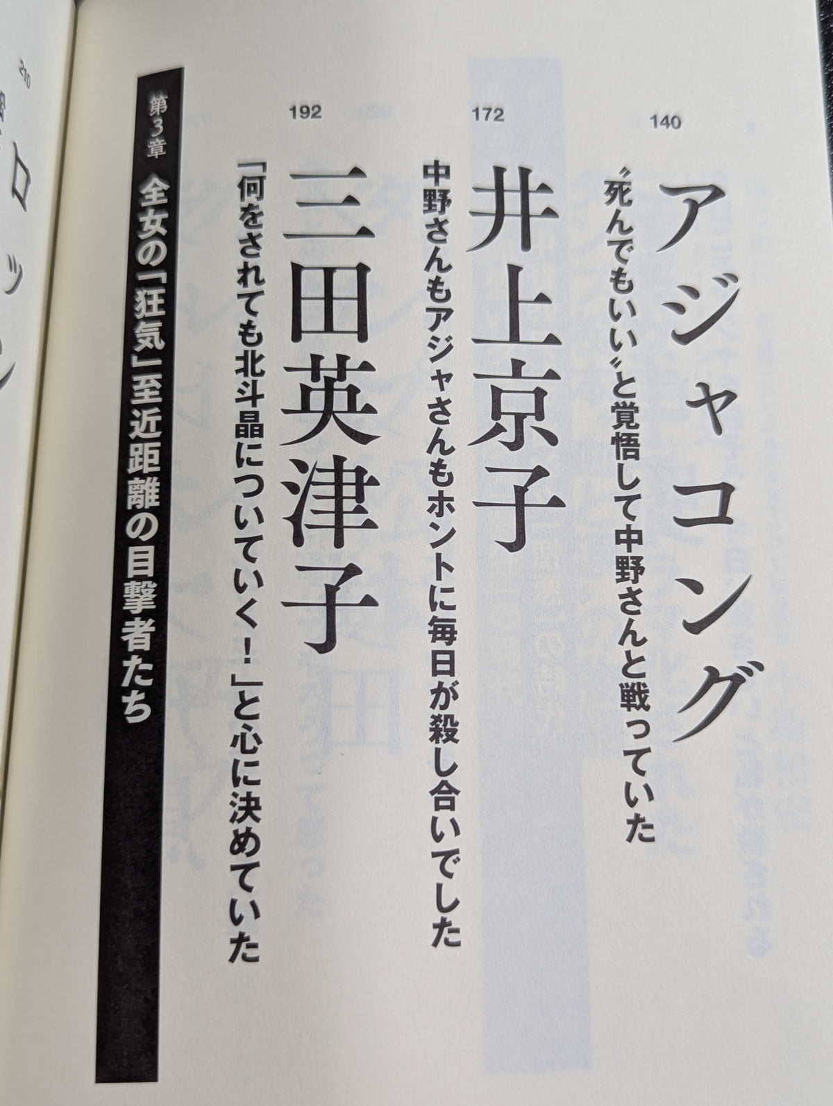 証言 全女「極悪ヒール女王」最狂伝説