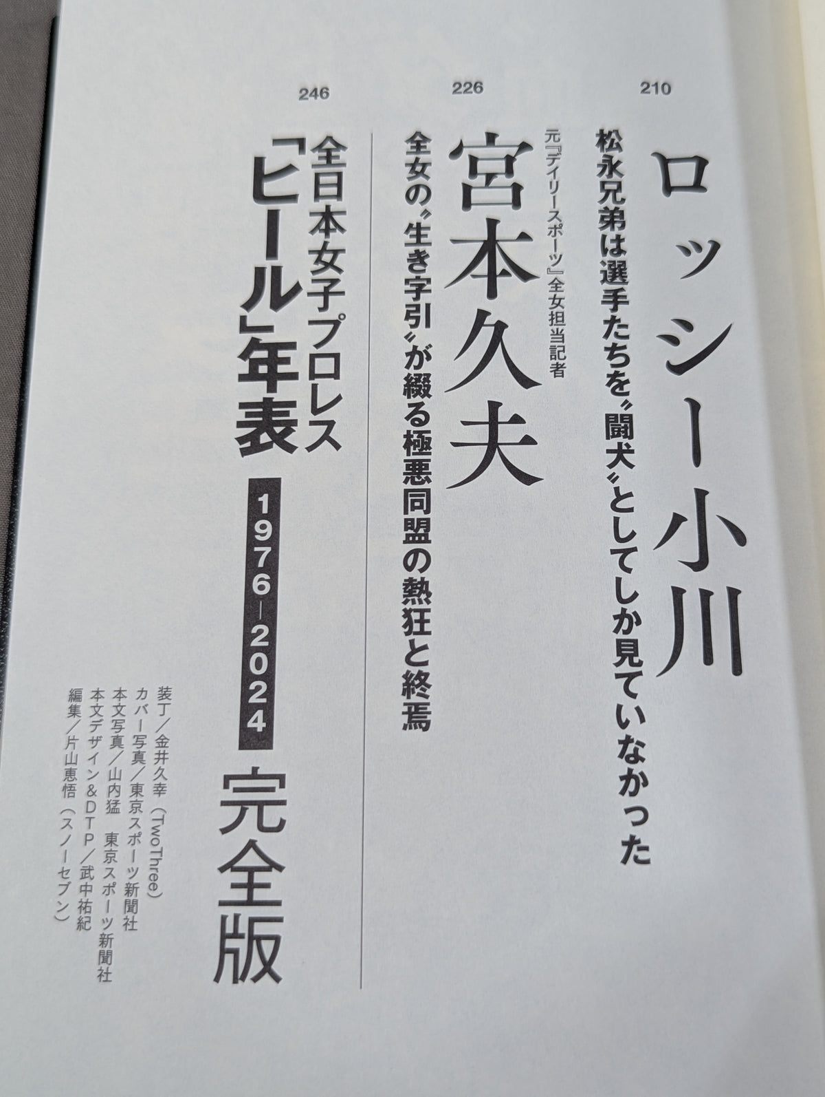 証言 全女「極悪ヒール女王」最狂伝説
