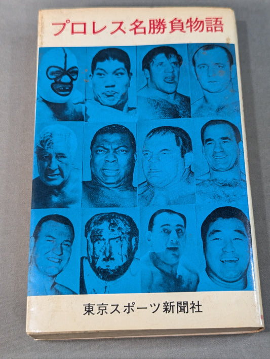 Pro Wrestling Legend