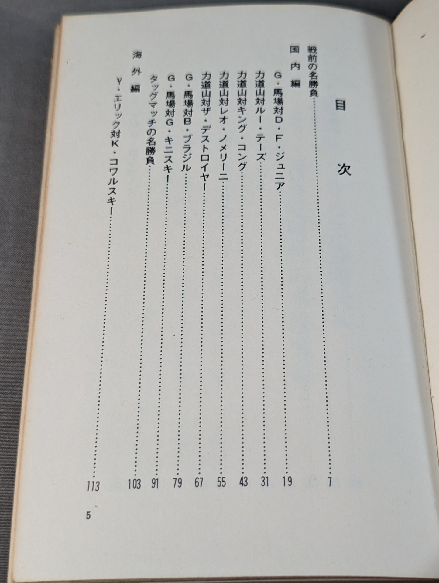 Pro Wrestling Legend