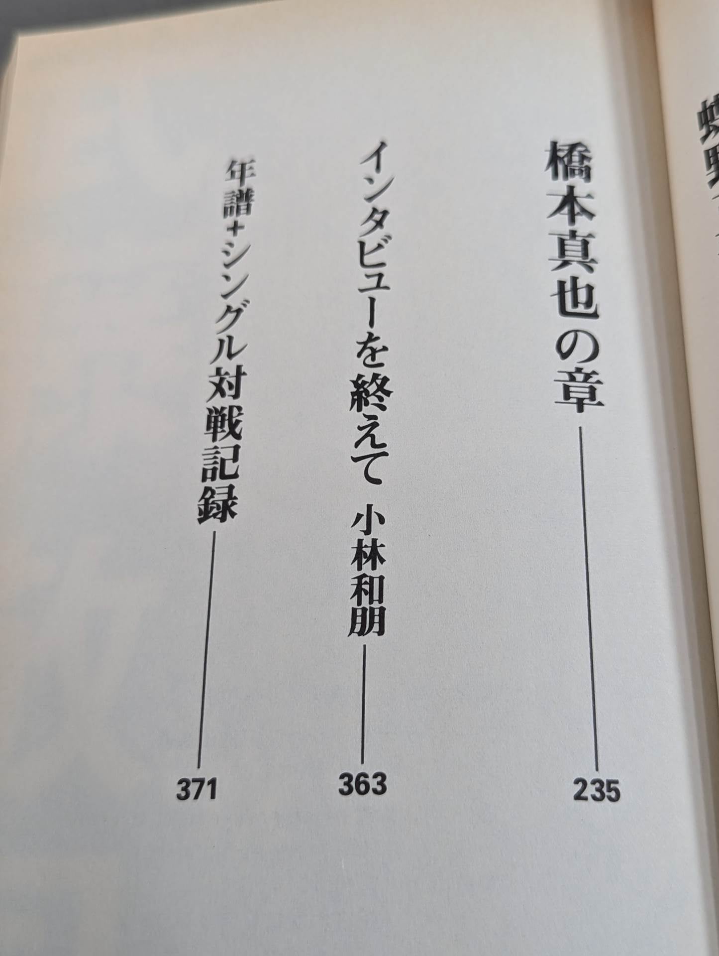烈闘生 傷だらけの履歴書