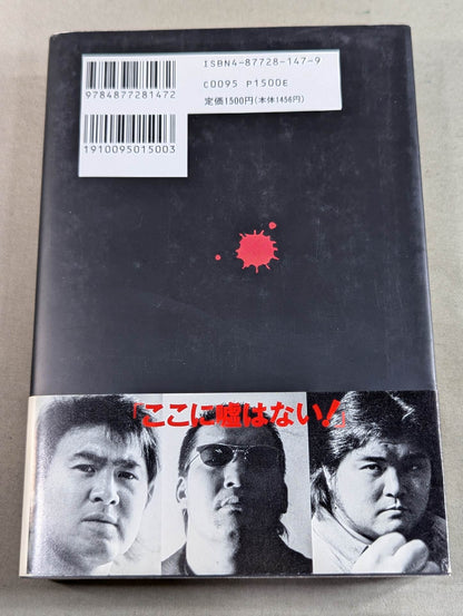 烈闘生 傷だらけの履歴書