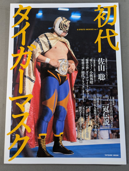 G SPIRITS ARCHIVES vol.1 初代タイガーマスク