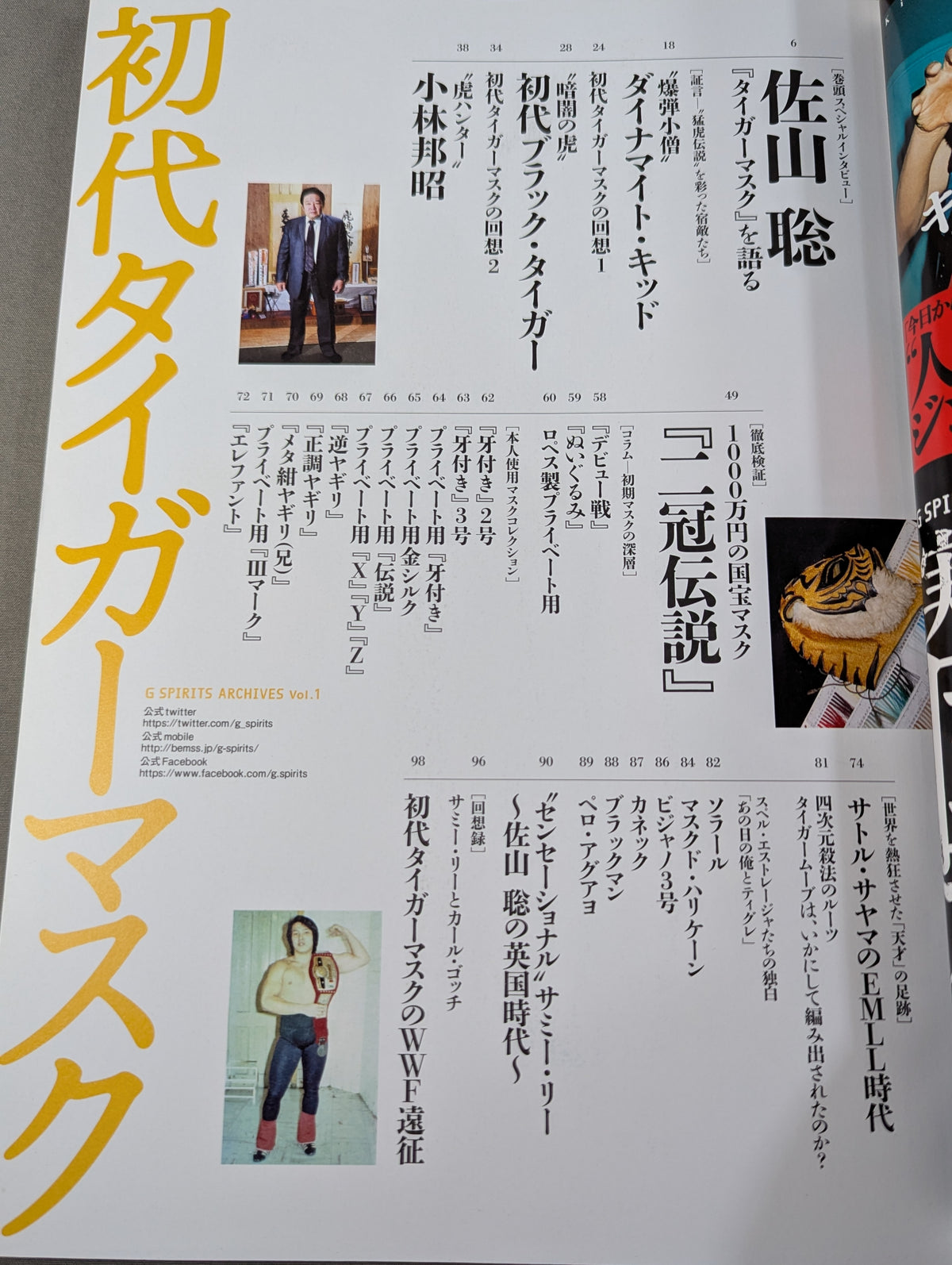 G SPIRITS ARCHIVES vol.1 初代タイガーマスク