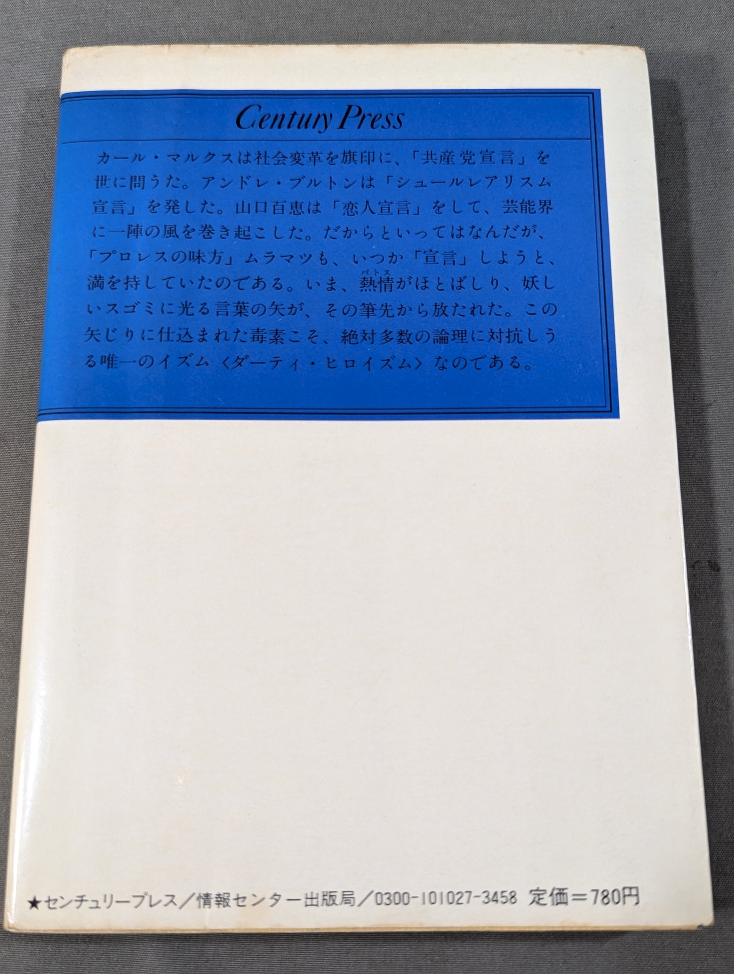 ダーティ・ヒロイズム宣言 プロレスの味方､｢悪役｣を語りき