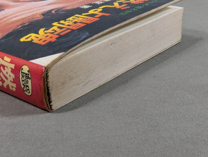 Burn the Fighting Spirit Antonio Inoki  Autobiography (cover illustration version)