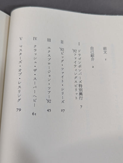 Kero's Pro Wrestling  Labu Susoorii New Japan Pro Wrestling  Travel Diary