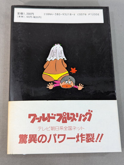 Kero's Pro Wrestling  Labu Susoorii New Japan Pro Wrestling  Travel Diary