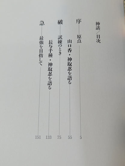 神話(カンワ)