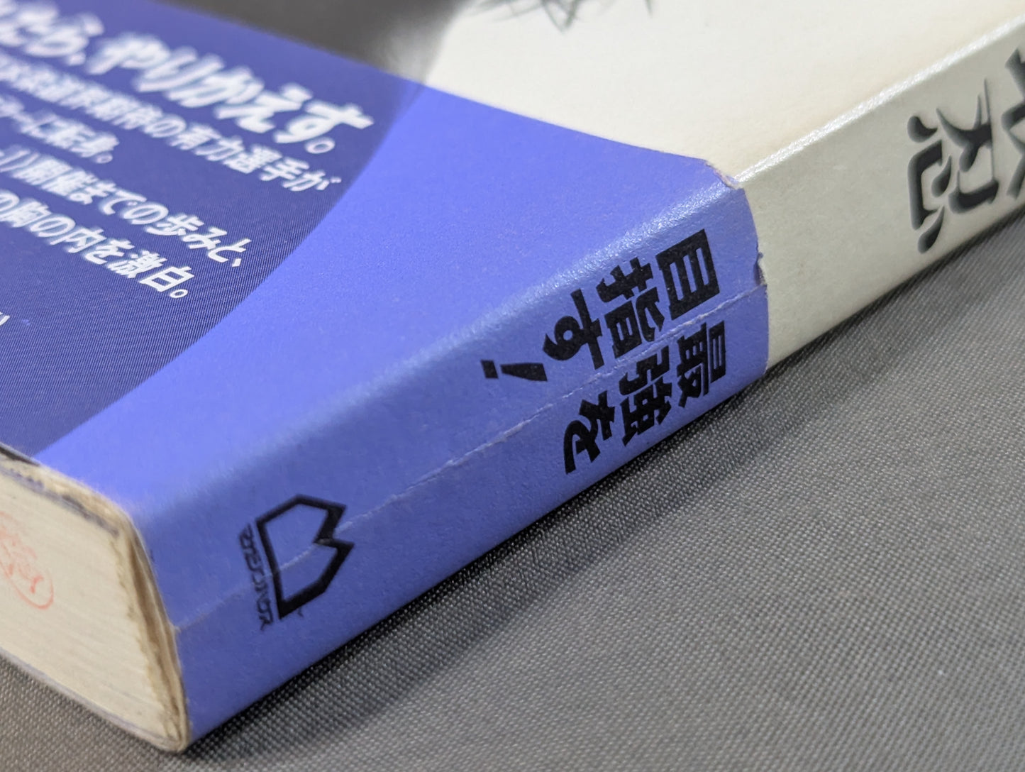 神話(カンワ)