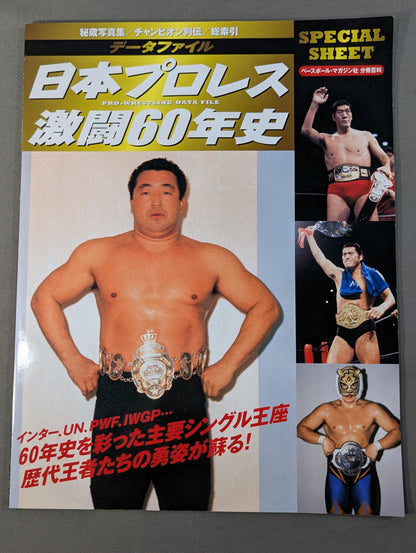 [not sold in stores 2nd Subscription Bonus] Japan Pro Wrestling 60-Year Fierce Battle Special Sheet