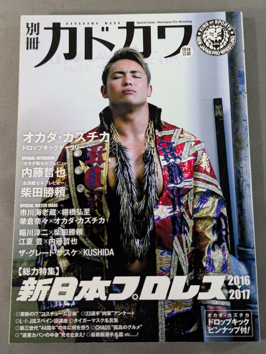 Bessatsu Kadokawa Special Feature New Japan Pro Wrestling 2016→2017