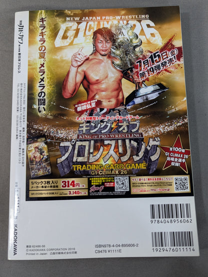 別冊カドカワ 総力特集 新日本プロレス2016→2017