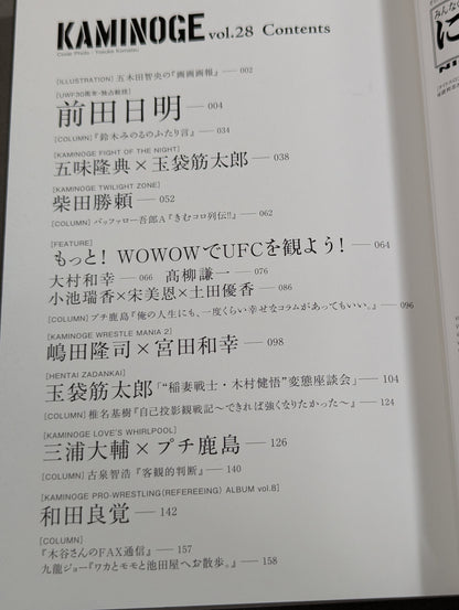 KAMINOGE Vol.28 / [UWF 30th Anniversary] Akira Maeda