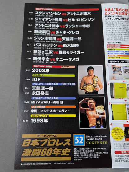 日本プロレス激闘60年史 (52)