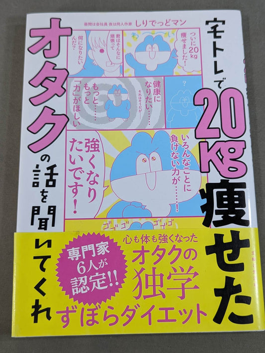 Listen to the story of an otaku who lost 20 kg at home training.