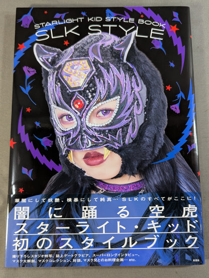 【直筆サイン入り】STARLIGHT KID STYLE BOOK / SLK STYLE