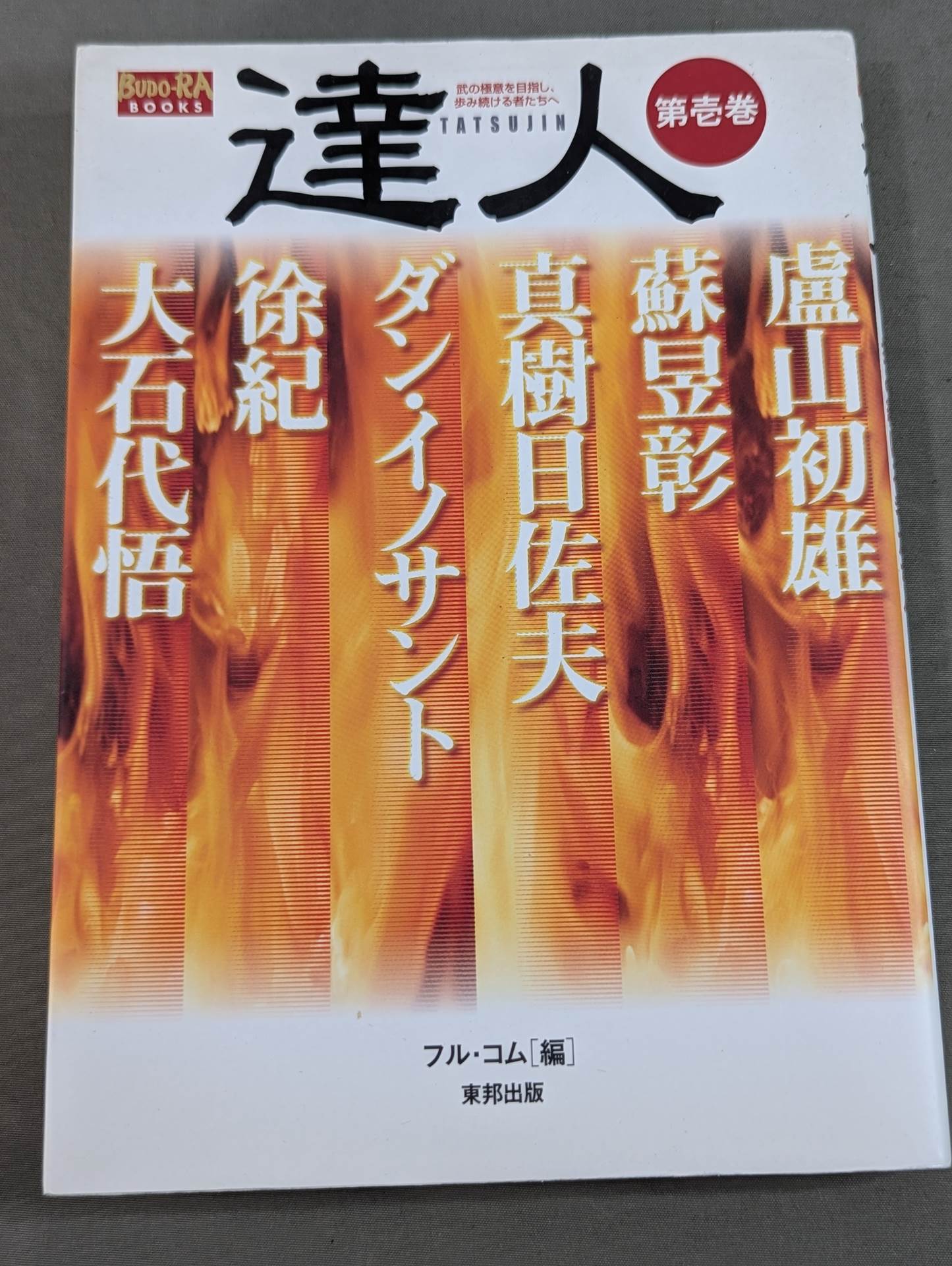 [With DVD] Master Series Volume 1 To those who continue to walk aiming for the ultimate of martial arts