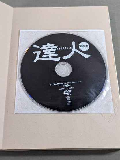 [With DVD] Master Series Volume 1 To those who continue to walk aiming for the ultimate of martial arts