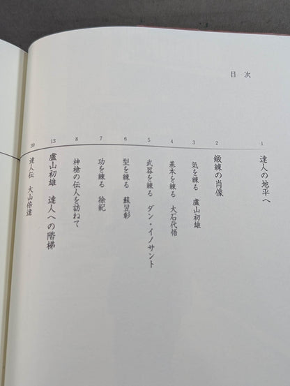 [With DVD] Master Series Volume 1 To those who continue to walk aiming for the ultimate of martial arts