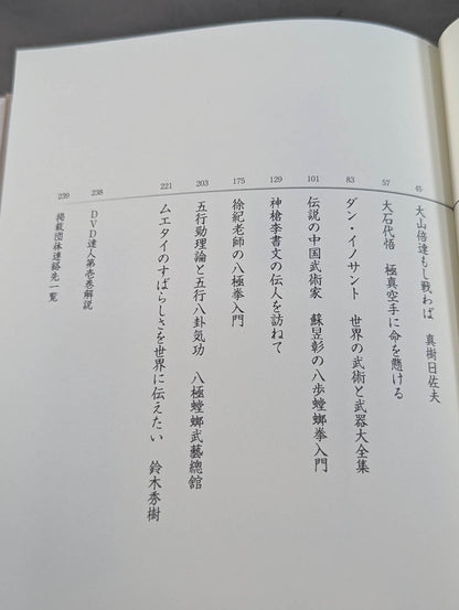 [With DVD] Master Series Volume 1 To those who continue to walk aiming for the ultimate of martial arts