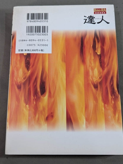 [With DVD] Master Series Volume 1 To those who continue to walk aiming for the ultimate of martial arts