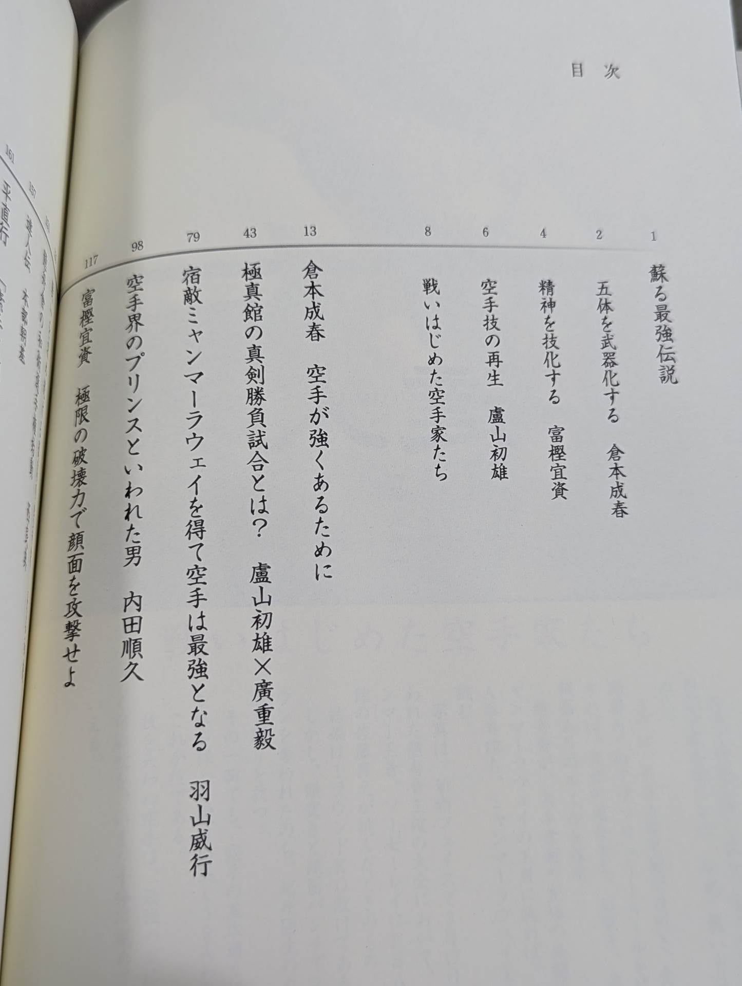【DVD付】達人シリーズ第弐巻 蘇る空手最強伝説